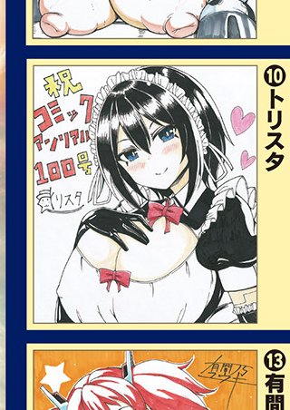 11月14日発売のコミックアンリアルVol.100で100号記念色紙描かせて頂きましたので応募してみてください。
よろしくお願いします。( *'艸`)
https://t.co/tTZ2HPYgRP 