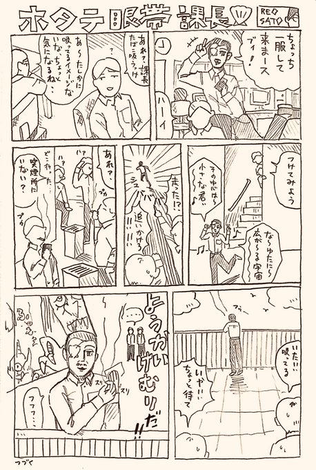 #ホタテ眼帯課長

「課長タバコを吸う」の巻 