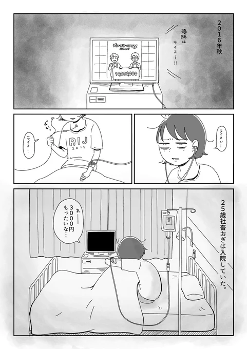 キス病で入院した話-1/5

#漫画が読めるハッシュタグ 