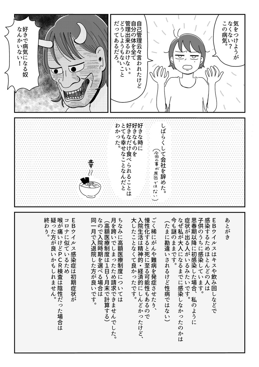 キス病で入院した話-5/5 