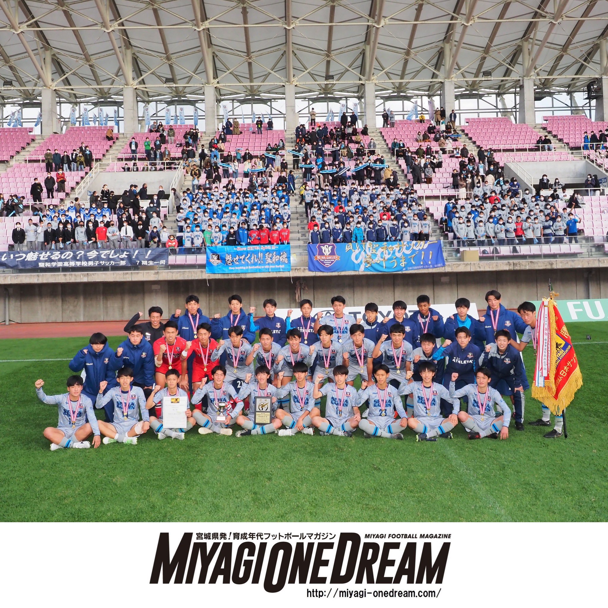 MIYAGI ONE DREAM / 宮城県のサッカー専門雑誌！ on X: 