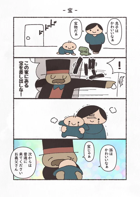 お題「お宝」
#4コマ #1h4d #4コマ漫画 #YOMcoma 