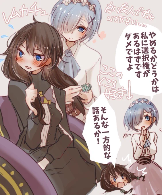 スバルとトッドさんの関係を思うと不安もあるけど、レムカチュには良い友人関係のままでいてほしい絵 