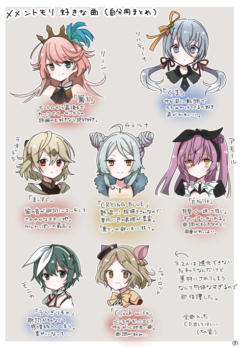 始めたてなんですが、今現在の手持ちで好きな曲をまとめてみました。良曲しかないので聞いて… #メメントモリ 