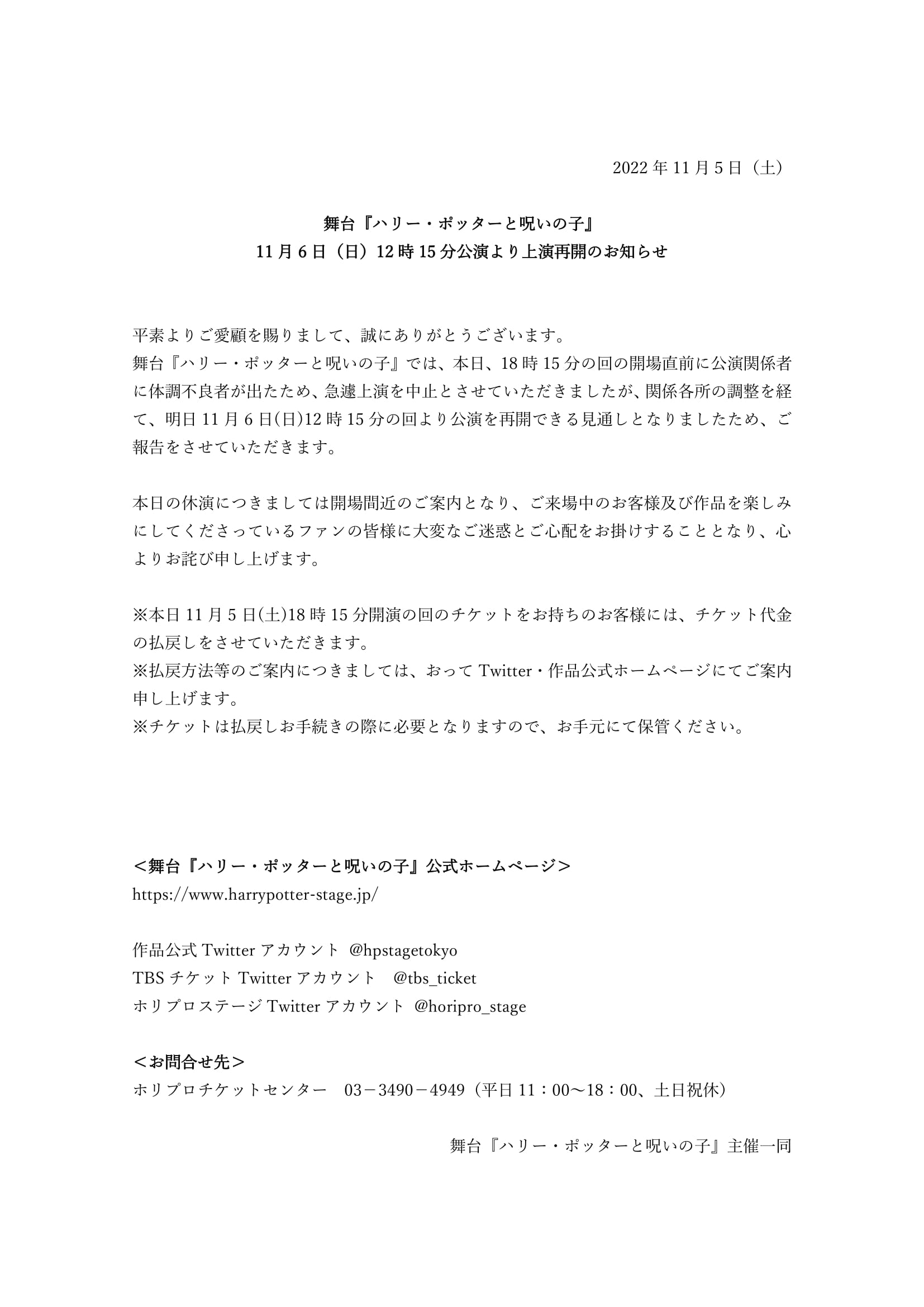 舞台『ハリー・ポッターと呪いの子』 on Twitter: 