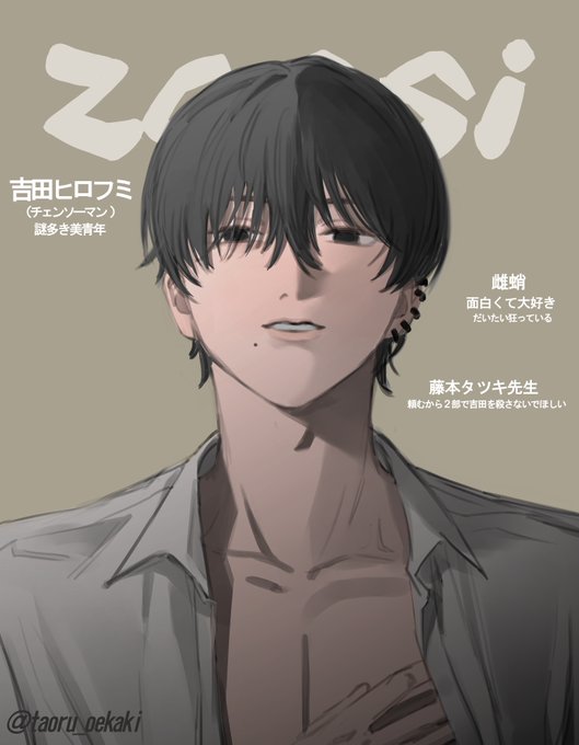 チェンソーマン「#チェンソーマン 吉田ヒロフミ雑誌の表紙風