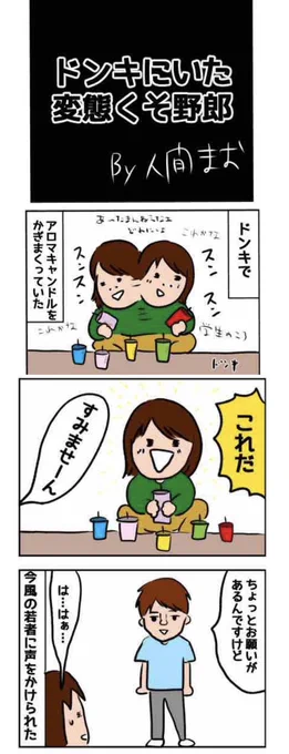 昼間のドンキで出会った変態さん
(1/2)
20代の話です 