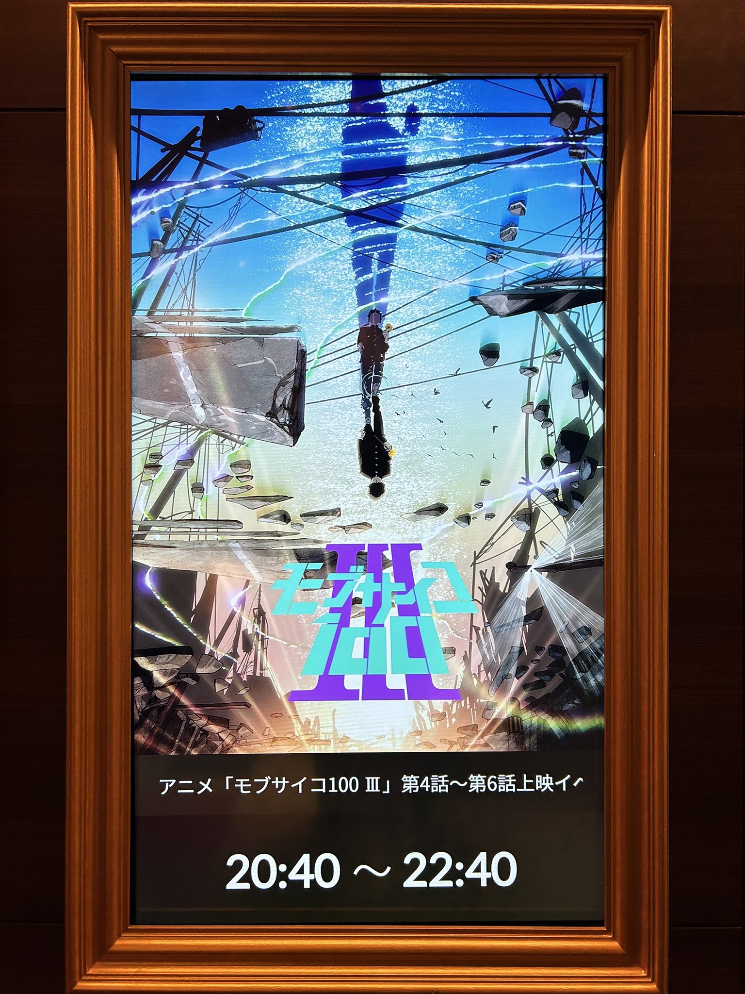 モブサイコ100 公式 アニメ モブサイコ100 第4話 第6話 イベント上映会にお越しいただき 有難うございました 未視聴の皆様のためにネタバレはお控えいただければと思いますが ネタバレにならない熱い感想はどんどんご投稿ください 広がれ