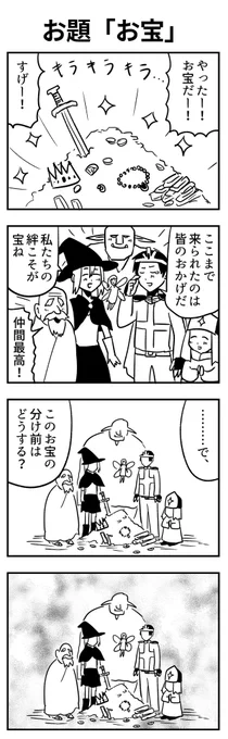 #1h4d 
お題「お宝」 