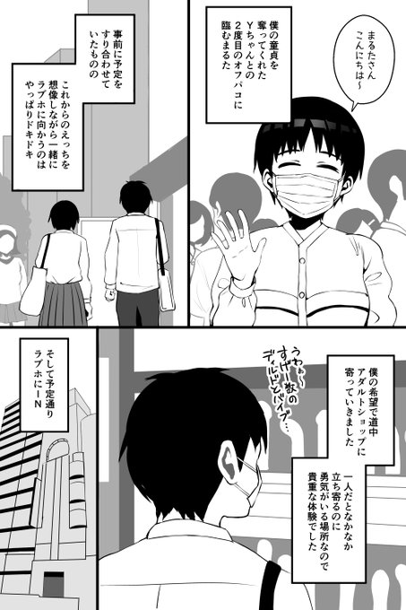 以前童貞卒業に付き合ってくれたYちゃんと冬〇子ちゃんコスでオフパコしてきた時のレポ漫画です💕
オタクの夢が叶って感無量です😊 