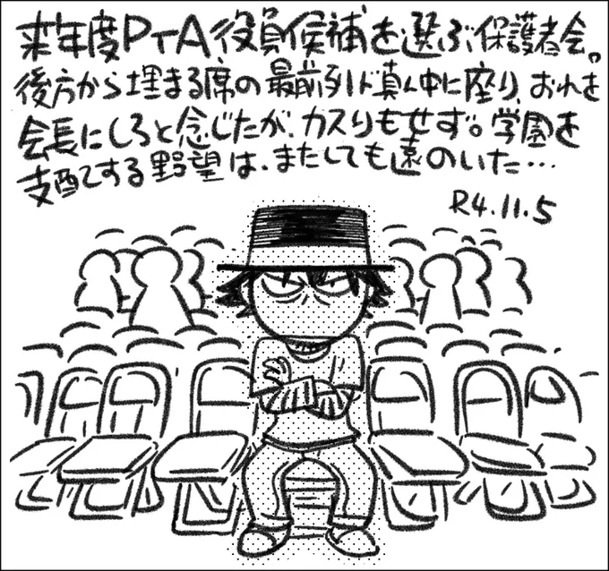 今日は中学校のPTAでした。末っ子が中学を出る12年後まで、毎年この恐怖は続くのです… #父娘ぐらし #日記漫画 #育児絵日記 
