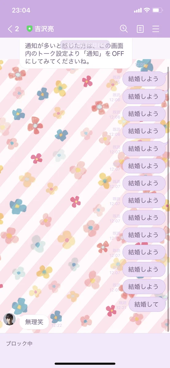吉沢亮さんの公式LINE！「結婚して」と送ると「無理笑」！