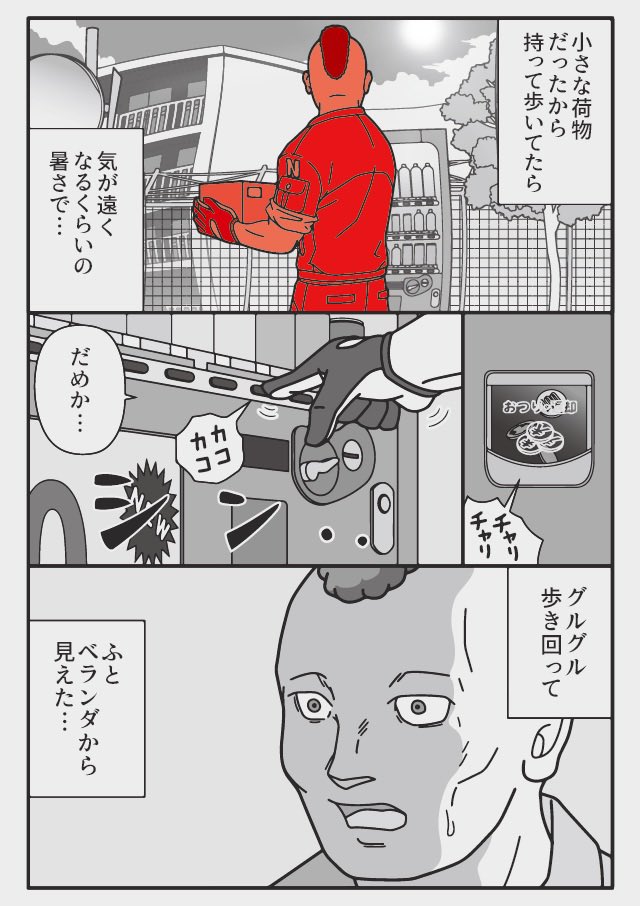 ひまわり26棟 ある暑い日の出来事
(1/2)
『トラックドライバーの怪談 』
書籍化決定 来春発売予定!