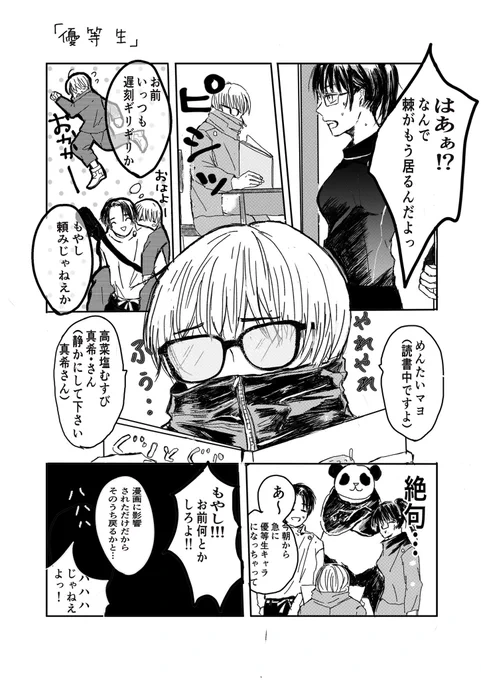 #乙棘版ワンドロワンライ
お題『優等生』+4h 