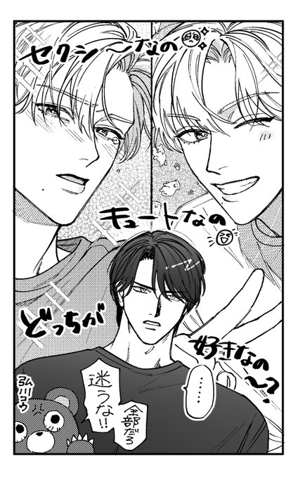 #俺たちは恋人に向いていない 
ね〜え? 