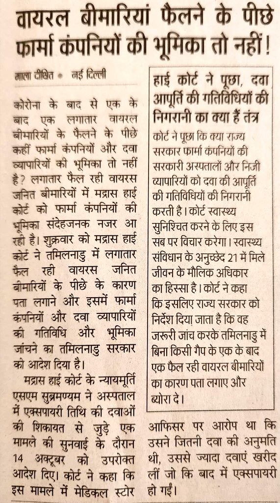 yogrishiramdev's tweet photo. अब माननीय न्यायालय में पूछा है कि -कहीं बार बार फैलने वाली वायरल बीमारियों के पीछे फार्मा कंपनियों की भूमिका तो नही? https://t.co/B5AeFKjIvP