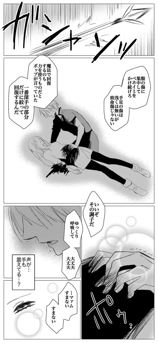 ヒュンマ漫画「大丈夫、大丈夫」1/2
流血注意。ヒュンマフェス・リランで、パスワード制でUPしていた漫画です。「大丈夫」っていう言葉は、長女へ向けてと同時に、自分に言い聞かせているんだと思います。 