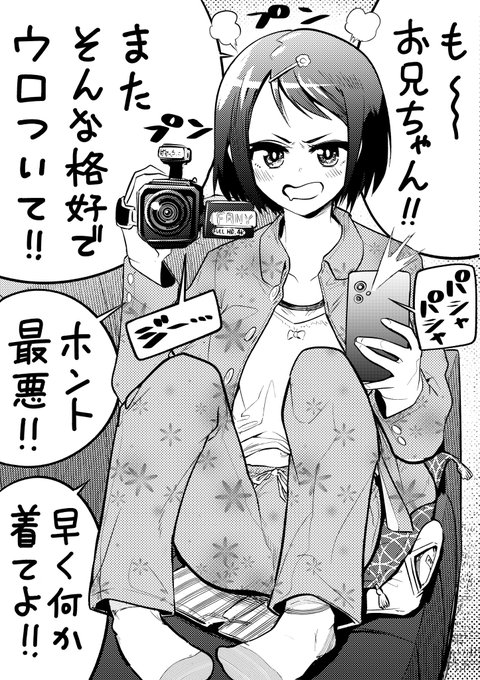 風呂上がりのお兄ちゃんが裸でウロつくので、いつも大変迷惑している妹さん。 