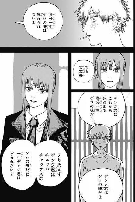 だんだんただの悪口になっていくマキマさん 