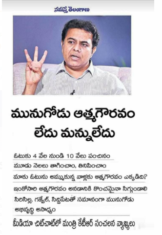 BSP4Munugode's tweet photo. #MunugodeBypoll #MunugodeWithBSP #FifthRevolution #BCsWithBSP
@RSPraveenSwaero
#Telangana ఒక వైపు రాష్ట ముఖ్యమంత్రి ప్రజాస్వామ్యం ప్రమాదంలో పడిందంటూ భారత న్యాయ వ్యవస్థకు చేతులు జోడించి న్యాయం చేయాలంటూ నాటకానికి తెరతీస్తే.. మరోవైపు మంత్రి కేటీఆర్ డ్రామా బట్టబయలు చేశారు https://t.co/gtINGNSgz8