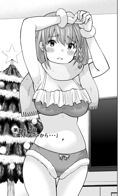 【お知らせ】本日マガポケで「お願い、脱がシて。」164話目が更新されました!ボロボロの状態で果穂がアキ先生宅に!果穂を邪気の残滓から救えるのは神手だけ…! 次回165話はポイントで先読みできます!単行本13巻も発売中!よろしくお願いします! #お願い脱がシて 