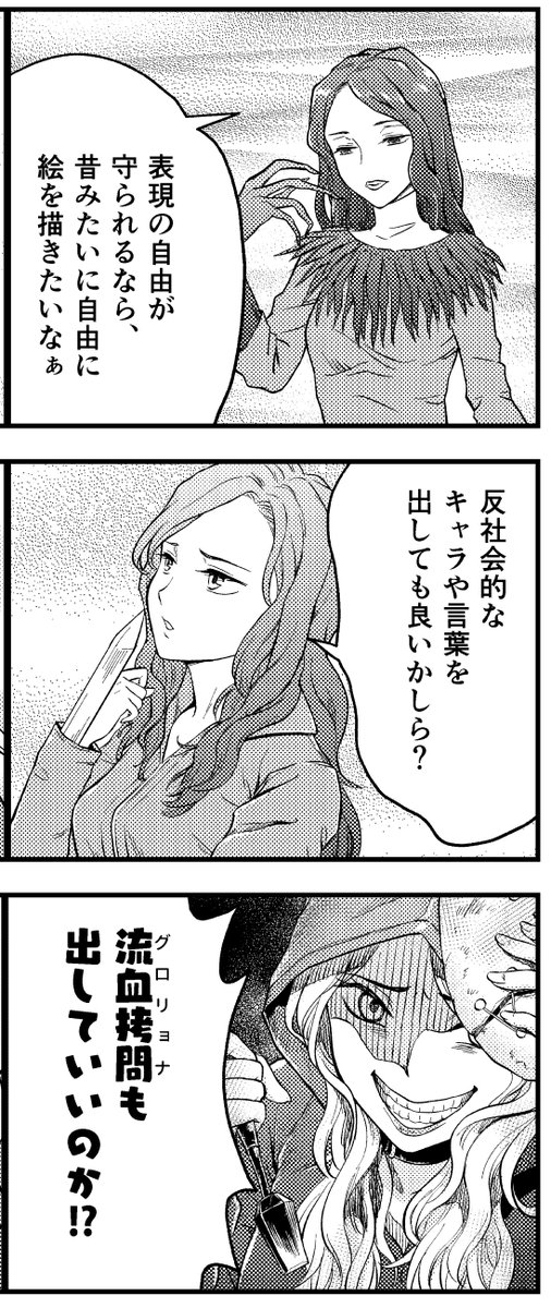 表現の自由 
