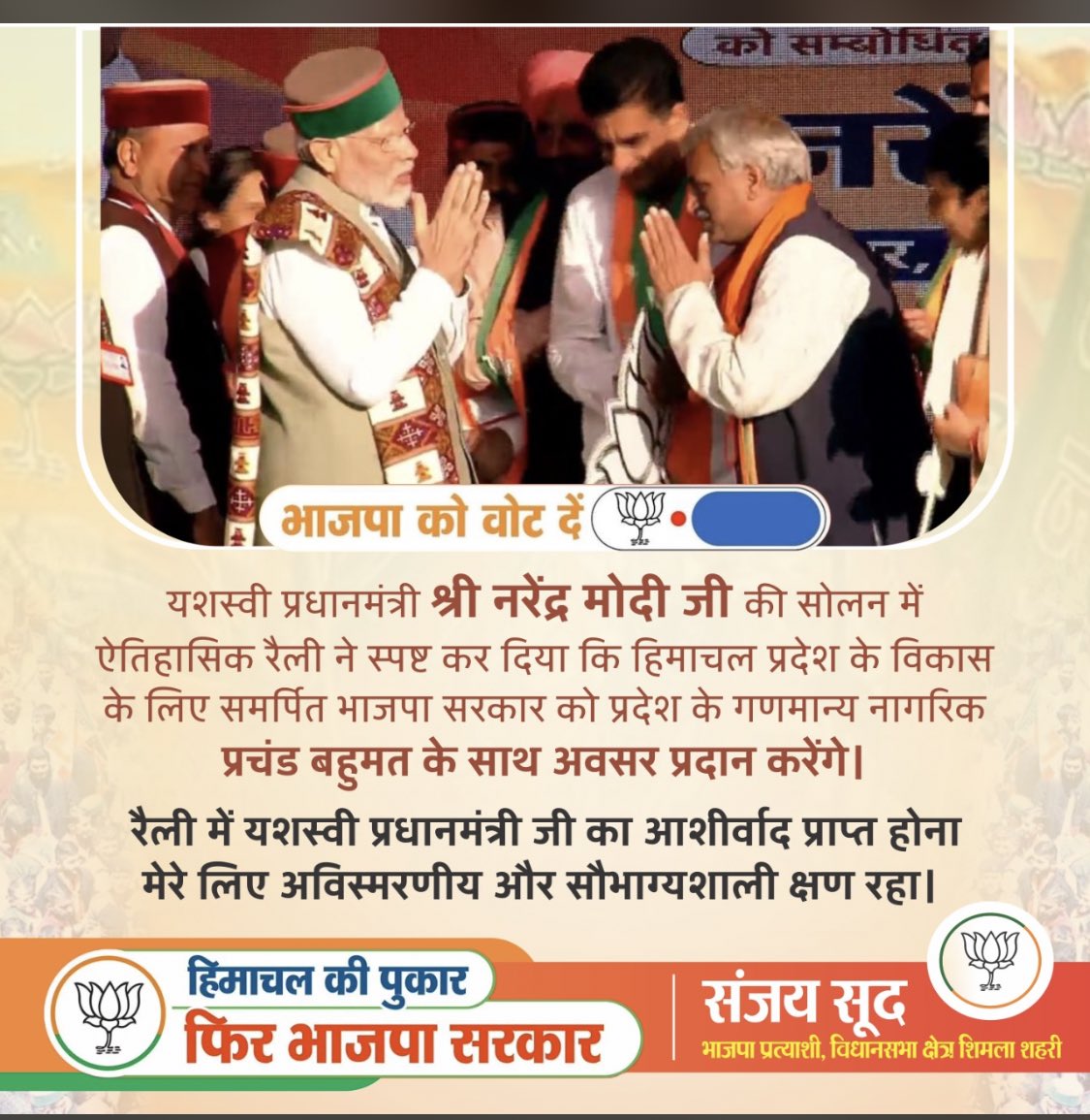 SanjaySoodBJP's tweet photo. हिमाचल प्रदेश में भाजपा फिर प्रचंड बहुमत से सरकार बना रही है
जय हिन्द
जय हिमाचल
#missionrepeat2022 #bjp4himachal #doubleengine4himachal #doubleenginesarkar https://t.co/FEHgIq0TAZ