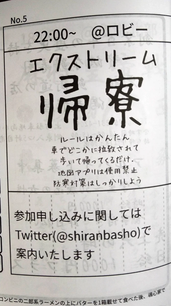 京都大学の熊野寮祭！パンフレットに載っている企画が面白そう！