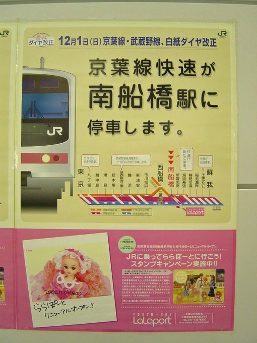 海浜幕張駅 の評価や評判 感想など みんなの反応を1日ごとにまとめて紹介 ついラン