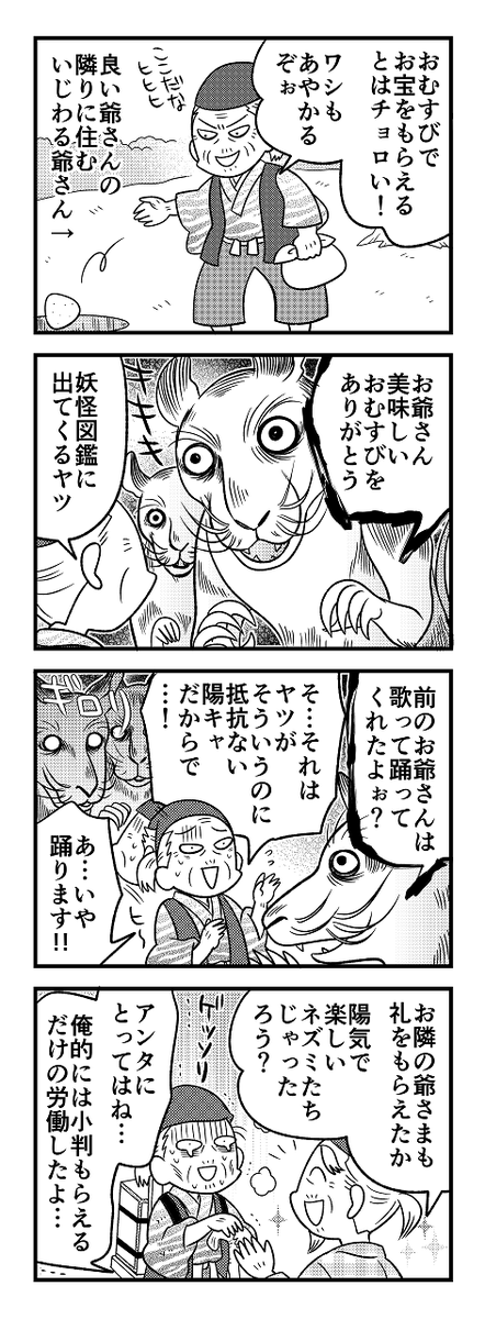 先月号から抜粋宣伝「おむすびころりん」 