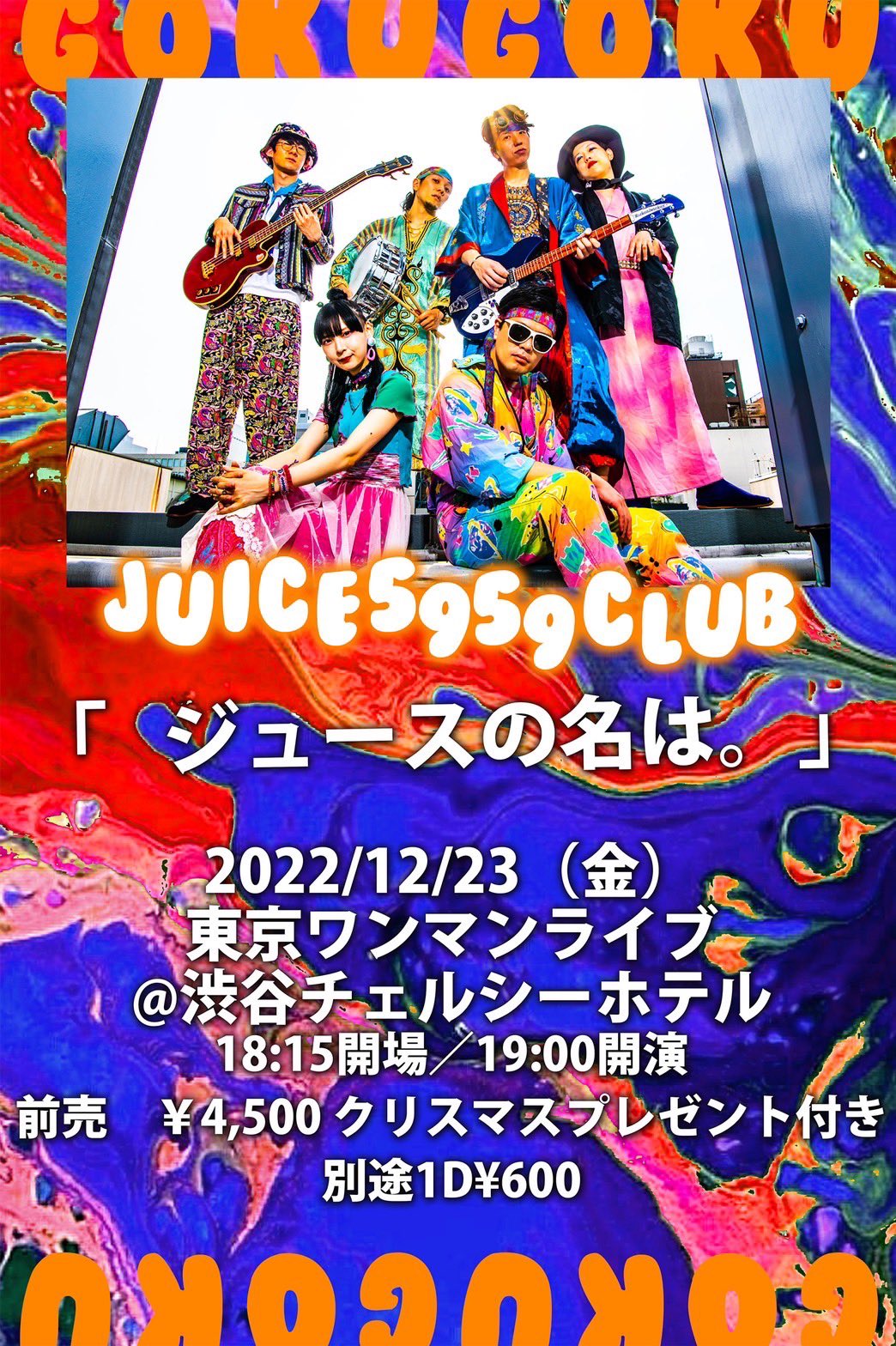 ジュースごくごく倶楽部 5959club Twitter