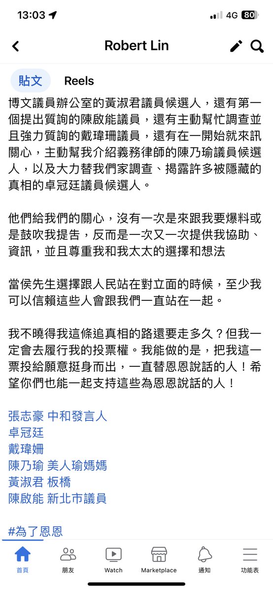 當昨日侯友宜市長被問到恩恩的事情時，竟選擇直接轉頭離開，我真的心死，我想侯市長已打算永遠不理會我的聲音了

我一定會去履行我的投票權，我唯一的武器！希望你們也能一起支持這些為恩恩說話的人！

張志豪 中和發言人
卓冠廷
戴瑋姍
陳乃瑜 美人瑜媽媽
黃淑君 板橋
陳啟能 新北市議員