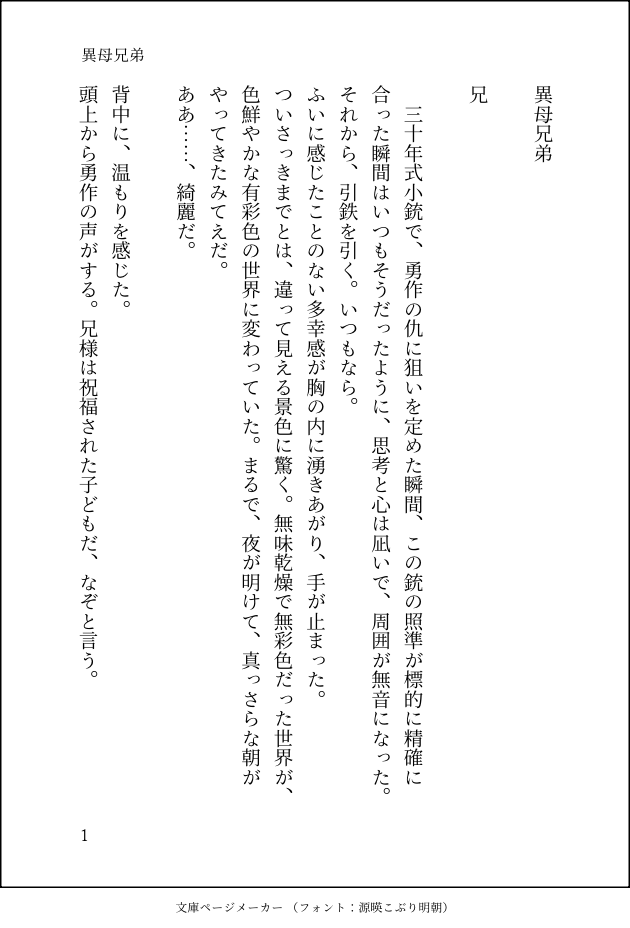pss_gd's tweet photo. 《異i 母i 兄i弟》
🌈小説2件め。4/4。
CP要素なし/原作軸/原作肯定310考察の自分救済小噺だけど、よろしかったら読んでください🙇‍♀️
⚠️原作メリバ→ハピエン
⚠️310が受け入れ難く辛い方はどうぞスルーを🙇 https://t.co/JS44mDV1oe