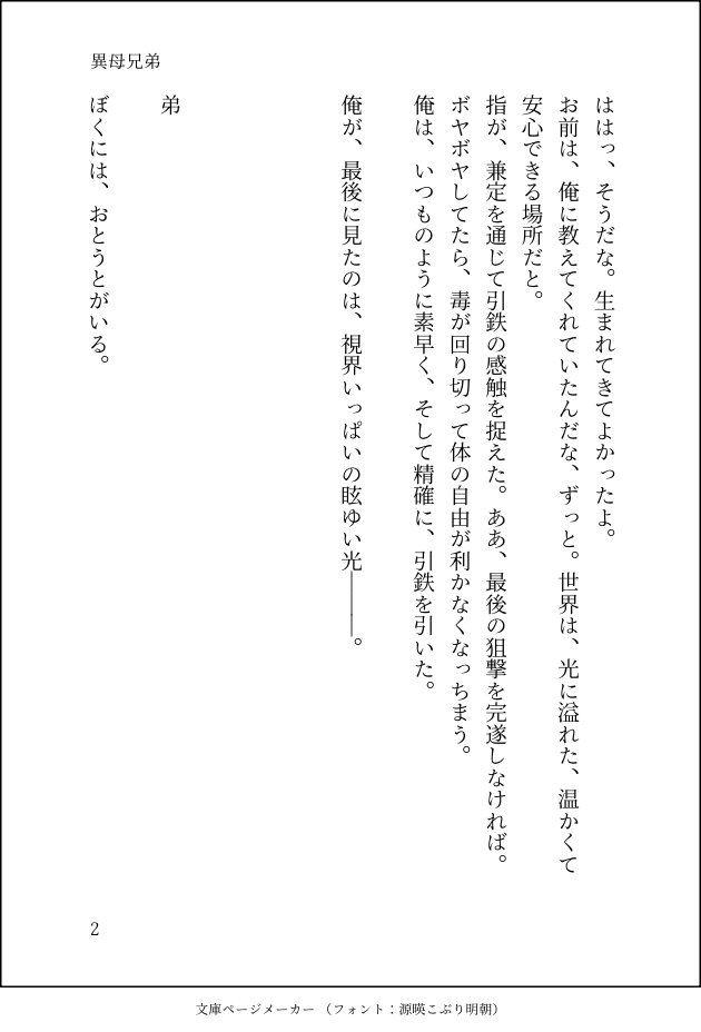 pss_gd's tweet photo. 《異i 母i 兄i弟》
🌈小説2件め。4/4。
CP要素なし/原作軸/原作肯定310考察の自分救済小噺だけど、よろしかったら読んでください🙇‍♀️
⚠️原作メリバ→ハピエン
⚠️310が受け入れ難く辛い方はどうぞスルーを🙇 https://t.co/JS44mDV1oe