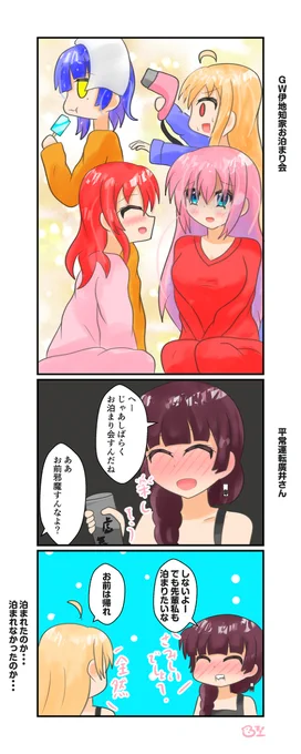 100日ぼっち
これはお泊まり会の話
#ぼっち・ざ・ろっく (1/1) 