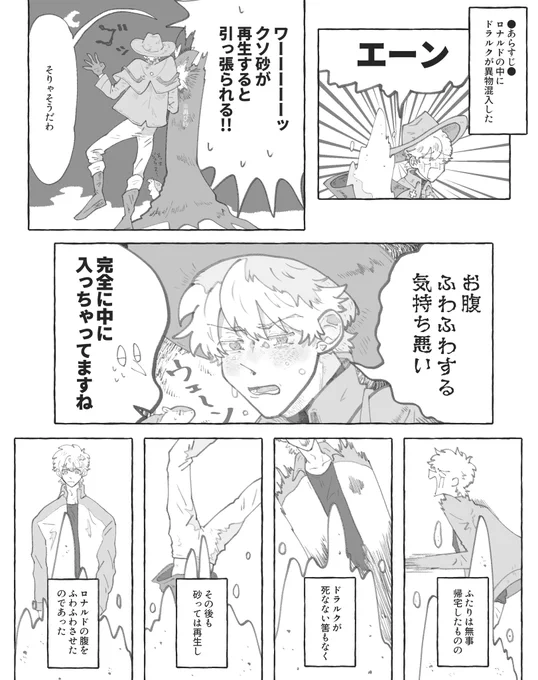 日常にトキメキが混入するドラロナの漫画 