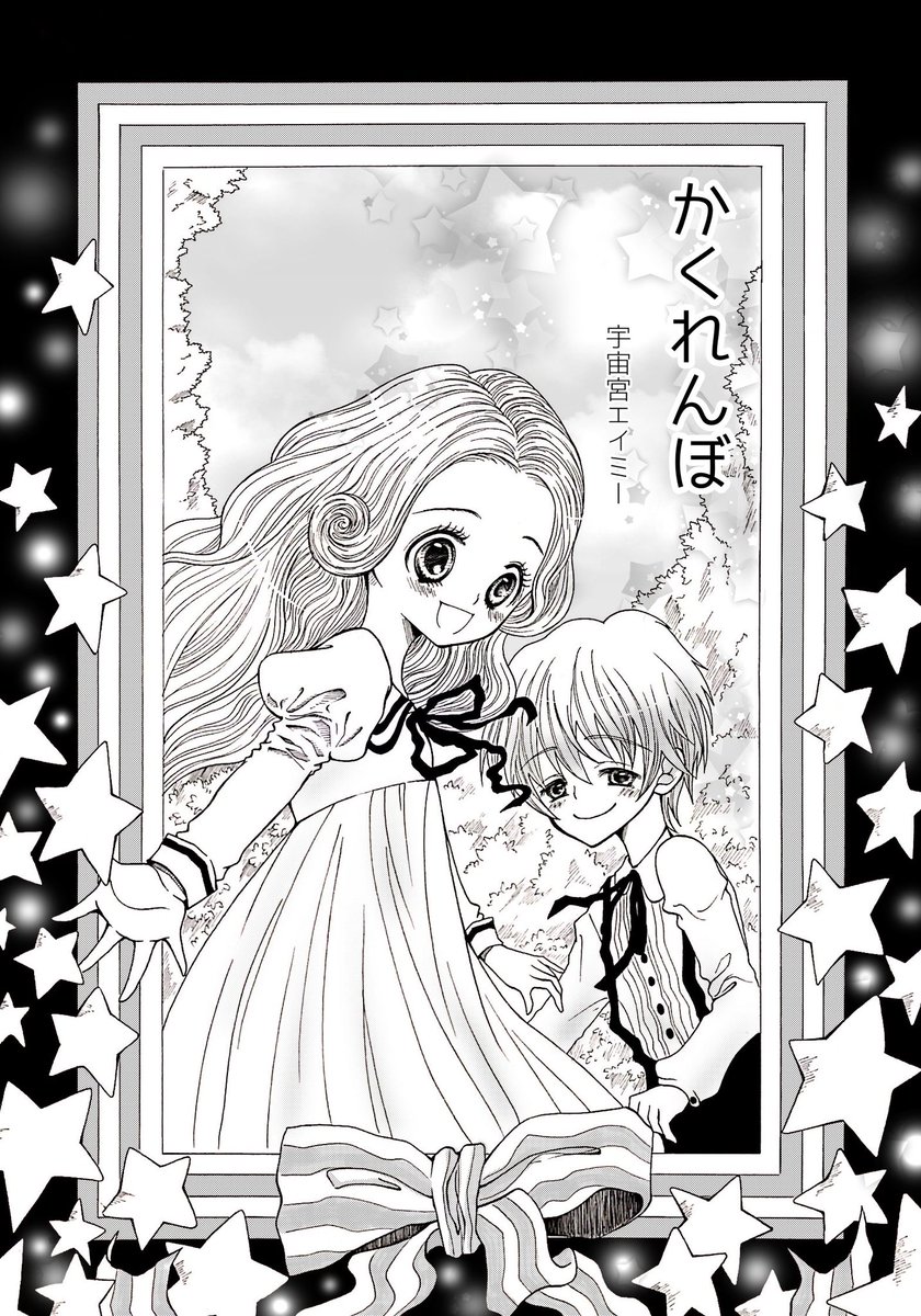 村に越してきたばかりの男の子と生まれつき声がでない女の子が出会う話
(1/2)
#漫画が読めるハッシュタグ 
#コルクラボマンガ専科 https://t.co/4Y3ytzOW5Y