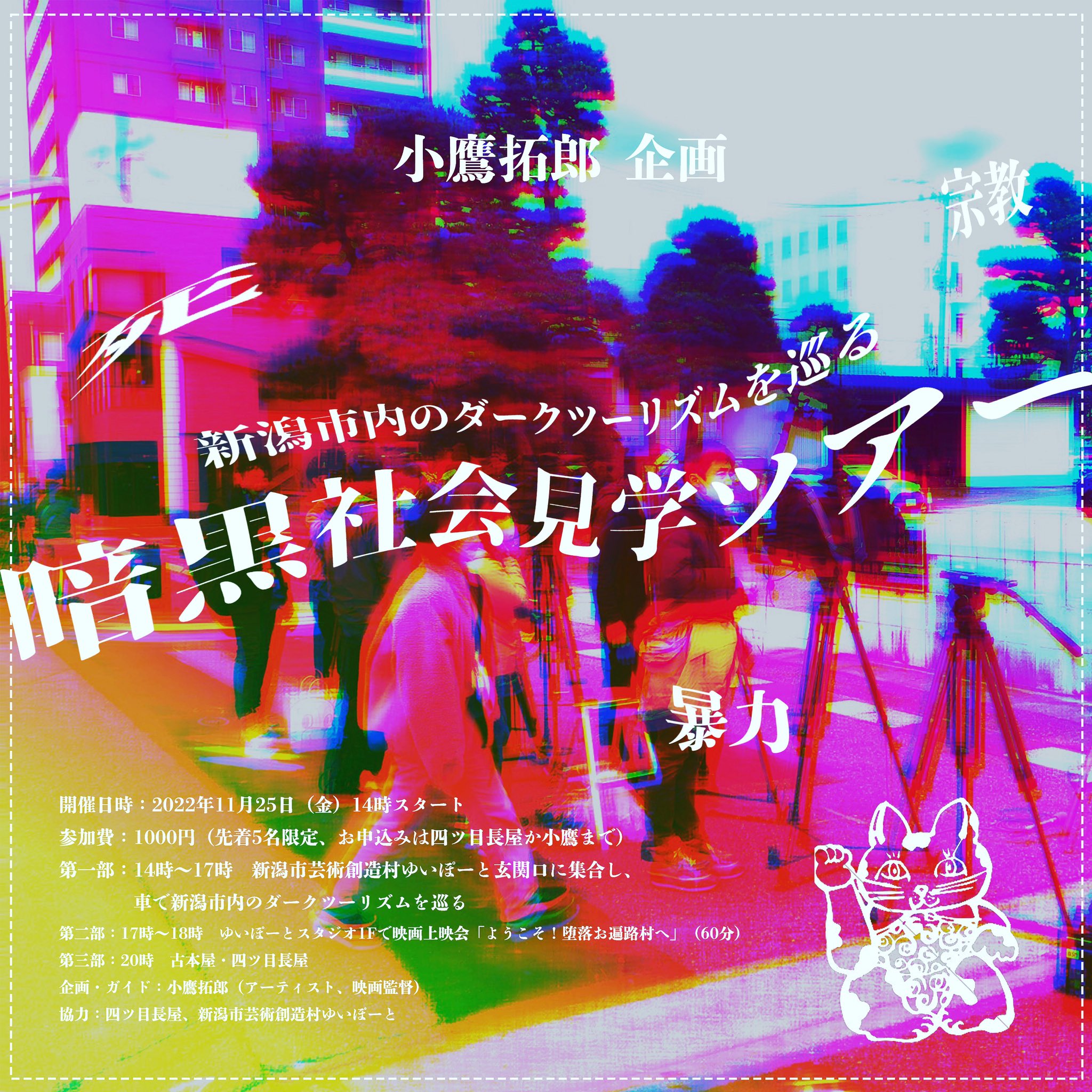 ニュースナック四ツ目長屋 Yotsume Nagaya Twitter