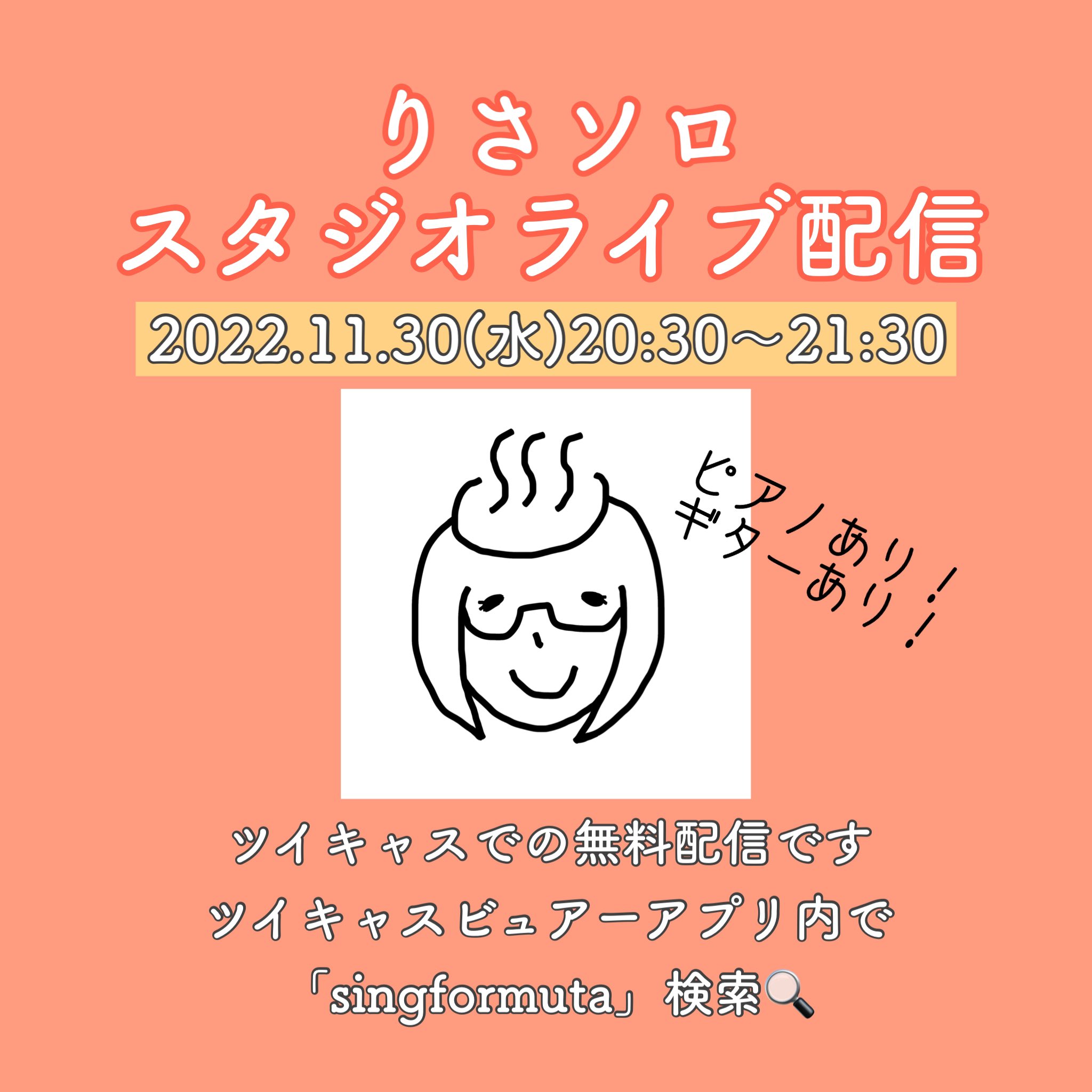 りさ Singformuta Twitter