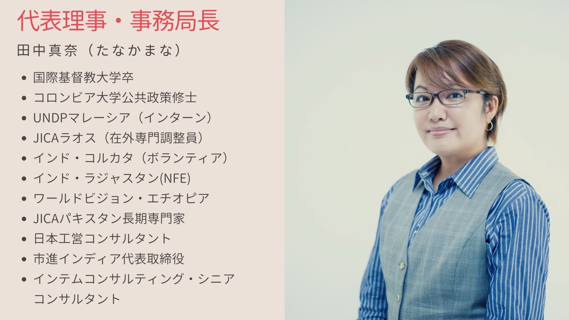 田中真奈 国際協力 宗像財団 Manamnkt Twitter