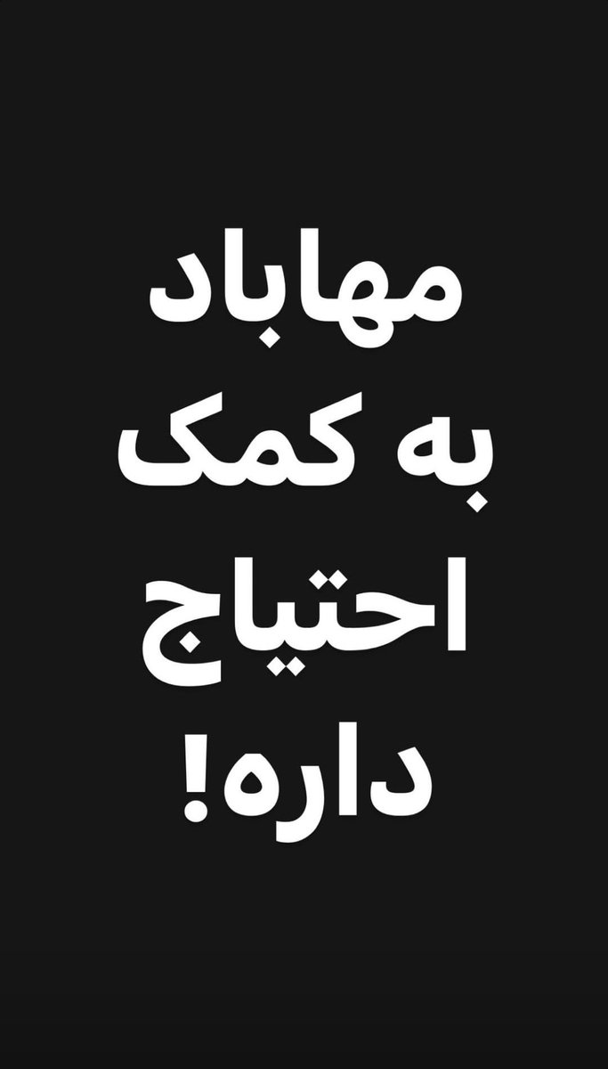 قلب ایران
#مهاباد 
#مهسا_امینی