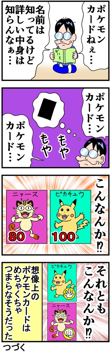 僕とポケモンカード⑤ 