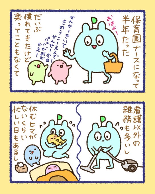 #保育園ナースになりました EP.100
 
保育園ナースになって半年経ち、2コマ絵日記もついに100話目になりました!🎉🎉
息抜きで始めた絵日記がこんなに続くとは私もびっくり🌟
皆さんの応援が励みになっています
これからもよろしくお願いします🥰

#漫画が読めるハッシュタグ #一次コミ 