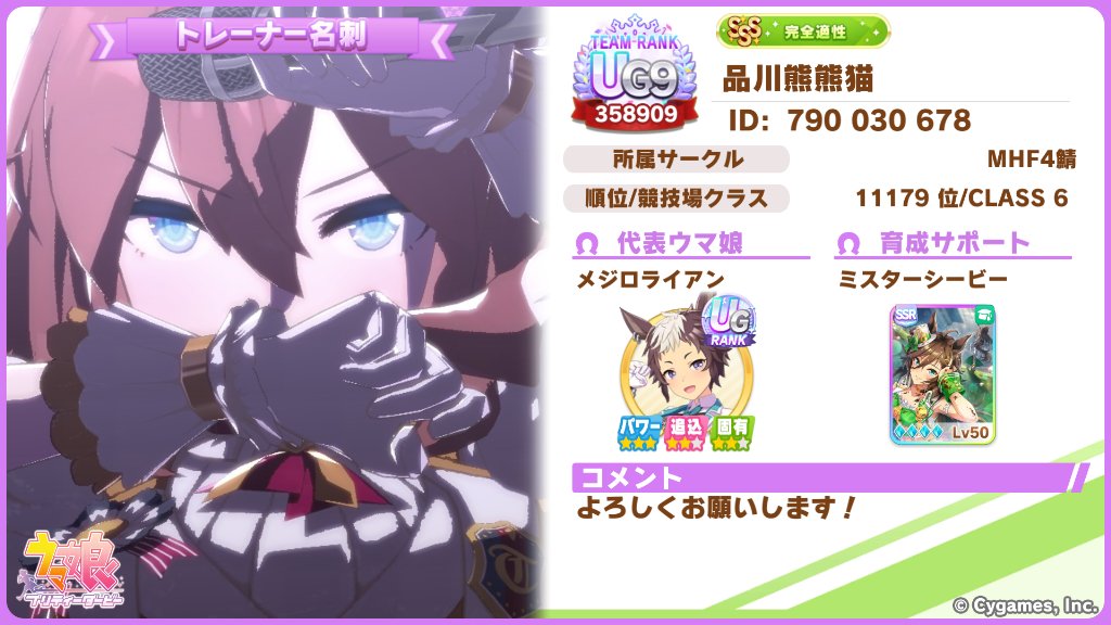 JCole_mhf4's tweet photo. [ウマ娘 プリティーダービー]
トレーナー名刺を作ったよ。一緒にウマ娘を楽しもう！
スタミナ３，パワー６、追込７のライアン置いてます。
#ウマ娘 #ゲームウマ娘 #トレーナー名刺 https://t.co/6NxqVPuIxy