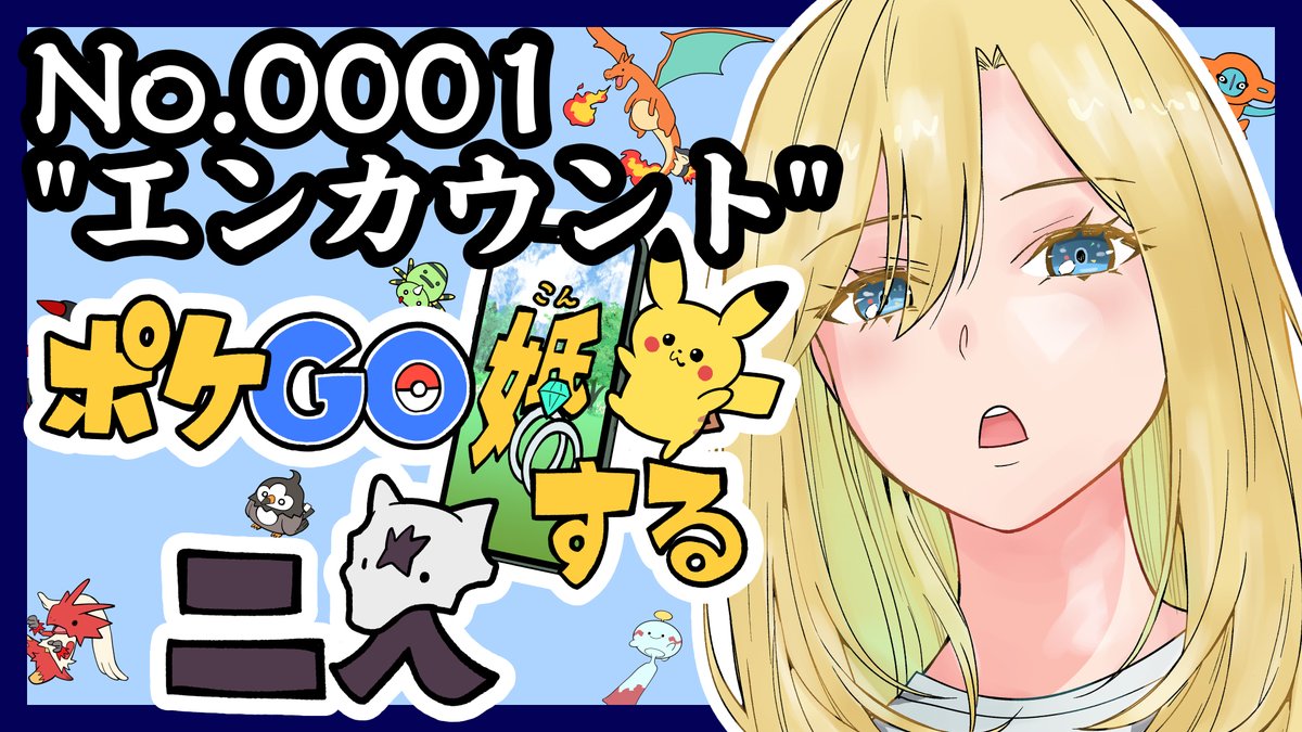 1万いいねありがとうございまっす!ポケモンGOの漫画をYouTubeで更新してるので見てください!よろしくお願!
https://t.co/GrTzHC5AHl 