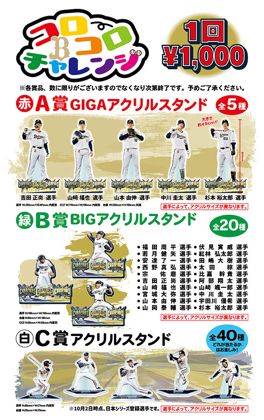 プロモーション オリックスバファローズ 山本由伸 GIGAアクリル