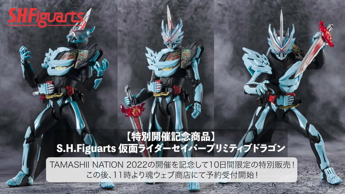 引き出物 S.H.Figuarts 仮面ライダーセイバー プリミティブドラゴン
