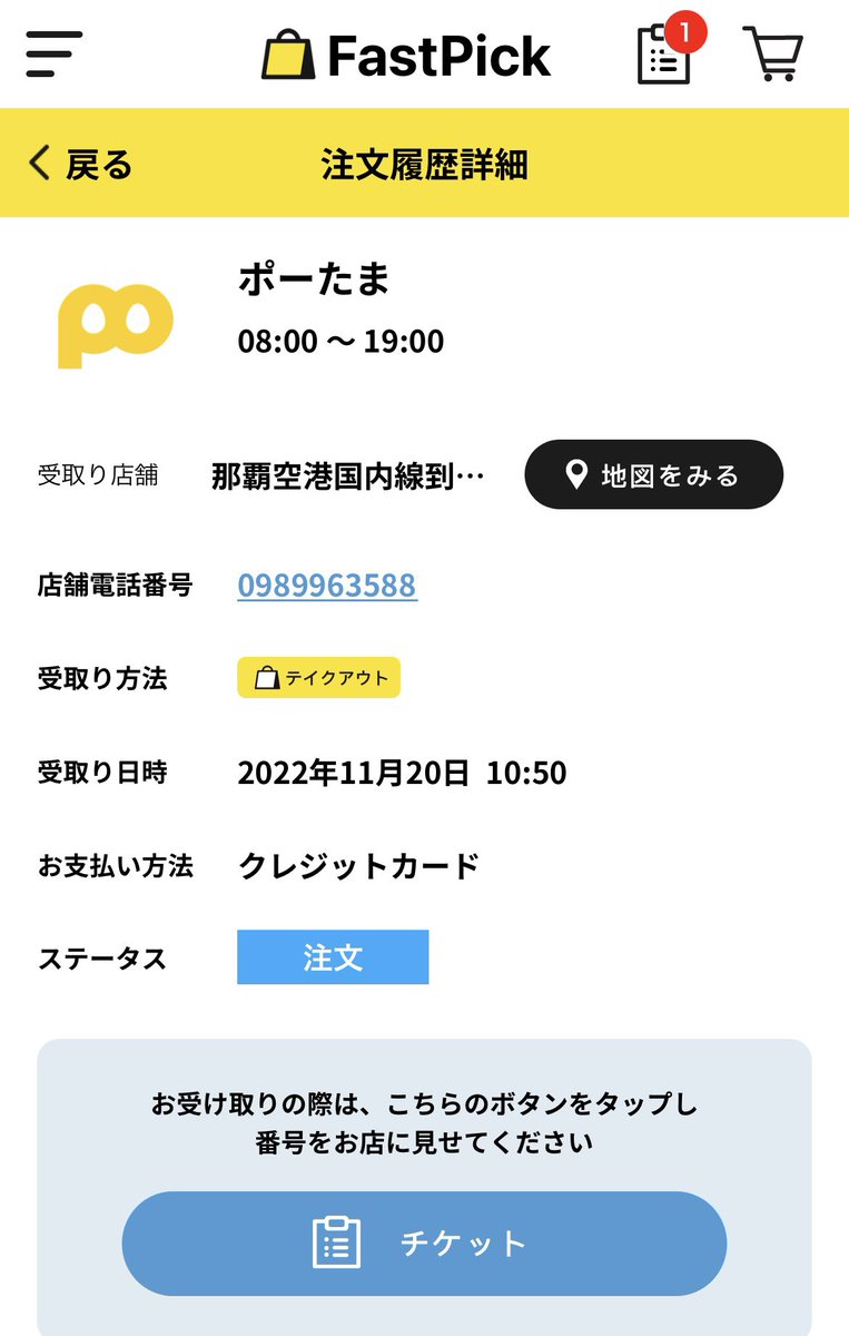 dobro_hrvatska's tweet image. 那覇空港到着ロビーのポーたま長蛇の列も、fast pickで事前予約なら待ち時間ゼロ🍙
＃fastpick