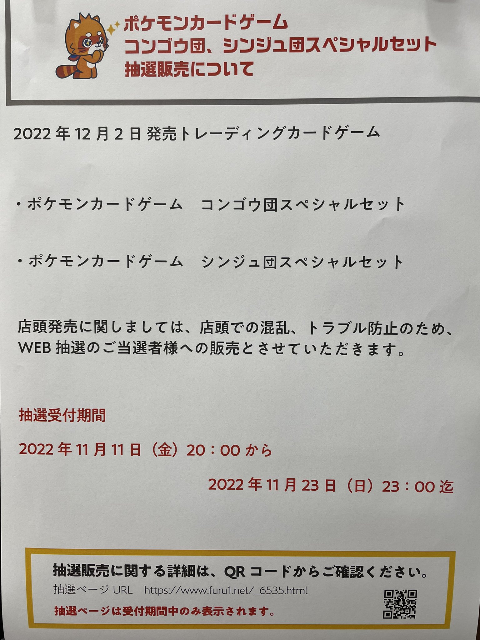 コンゴウ団 シンジュ団 スペシャルセット 日本直販 Escuelad59 Cl