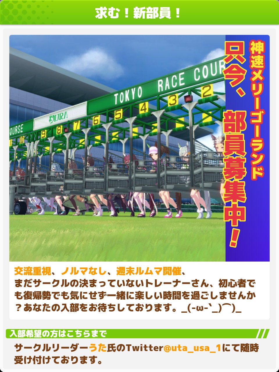 ウマ娘サークル募集中 Twitter Search Twitter